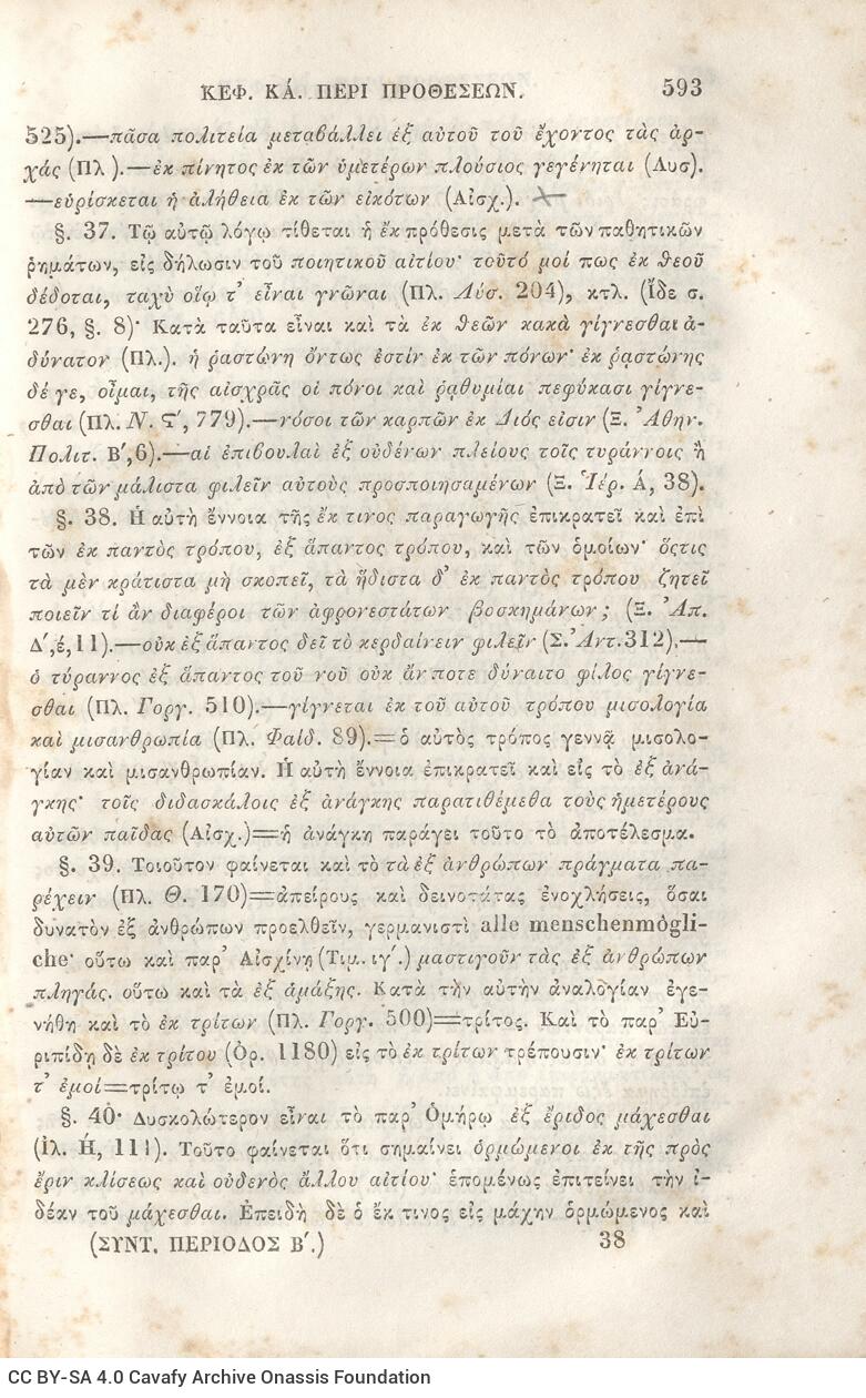 22,5 x 14,5 εκ. 2 σ. χ.α. + π’ σ. + 942 σ. + 4 σ. χ.α., όπου στη ράχη το όνομα προηγού�